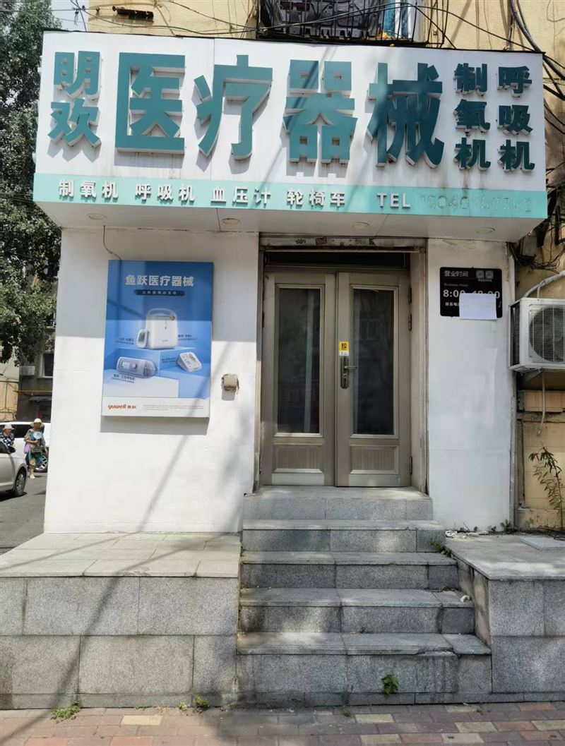 鞍钢总院门诊部北门,马路对面原明欢医疗器械,此门市现对外出租